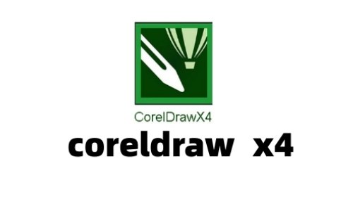 coreldraw x4 精简版,CorelDRAW X4