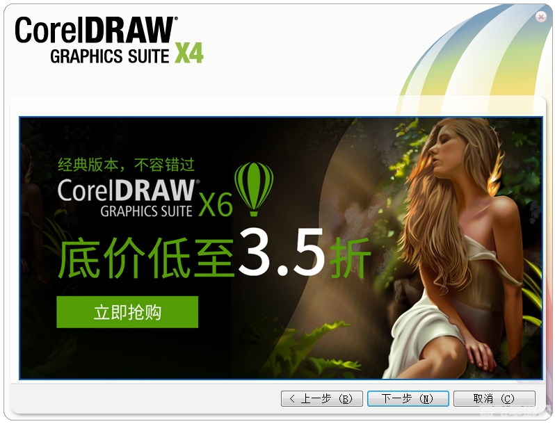 coreldraw x4 精简版,CorelDRAW X4