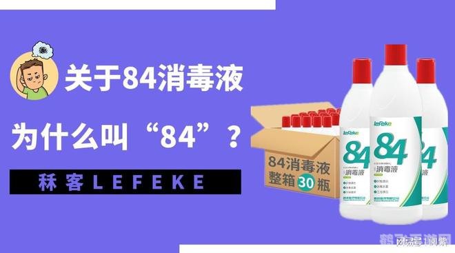 揭秘84消毒液命名之谜，探索手游中的趣味巴氏挑战