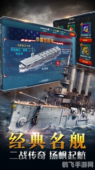 战舰攻防战手游攻略，制霸海洋的秘诀