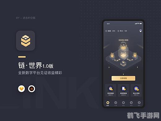 链克口袋国际版,链克口袋国际版，开启全新区块链游戏时代