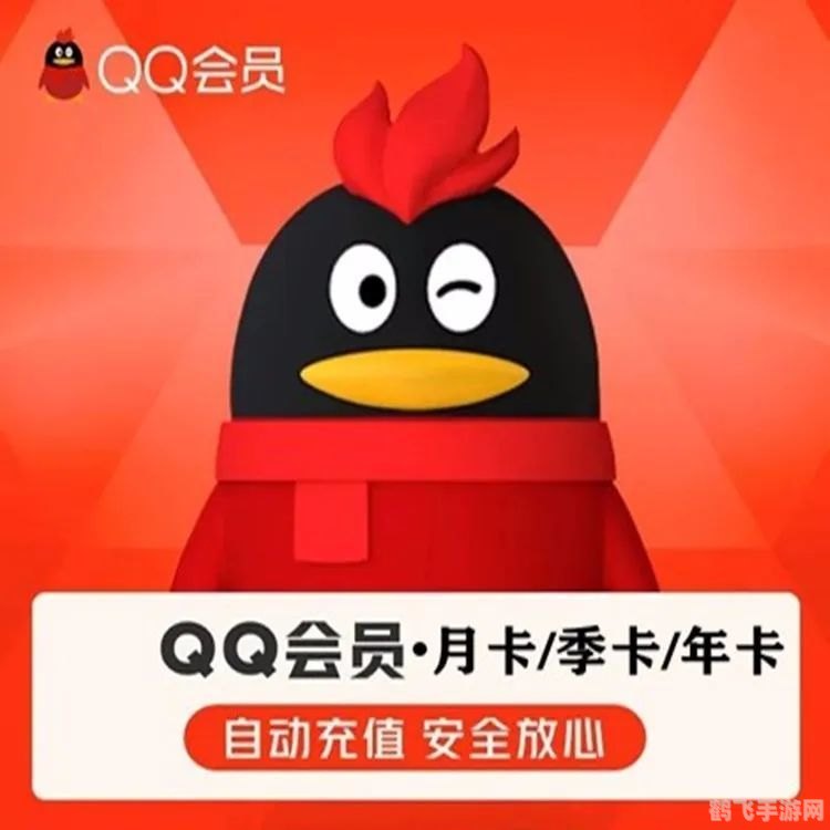 QQ会员体验卡，尊享游戏特权，畅游虚拟世界