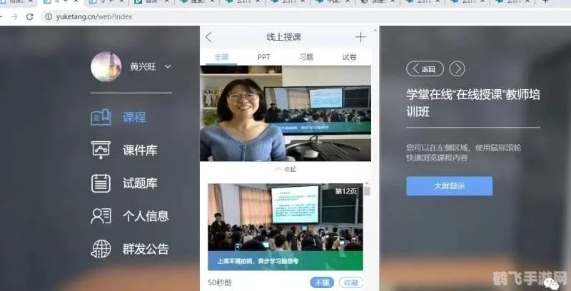 一、雨课堂网页版简介