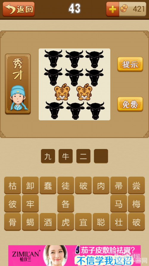 疯狂猜成语止手游攻略,成语大师之路