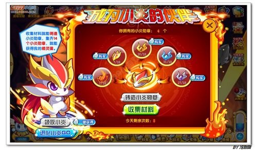 奥奇传说小炎怎么得,奥奇传说,如何获取强力精灵小炎