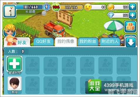 幸福村交友,幸福村交友手游攻略,打造你的梦幻乡村社交圈