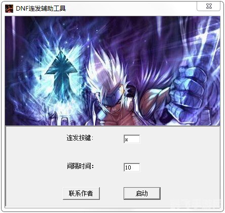 dnf最新连发工具,DNF连发工具
