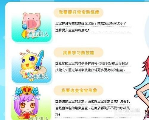 qq宝贝游戏,QQ宝贝游戏全面攻略,玩转萌宠养成!