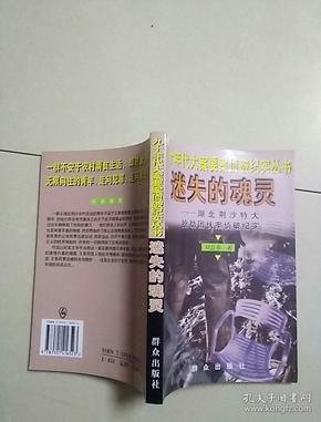失落的灵魂,失落的灵魂,探索未知,找回遗失的记忆