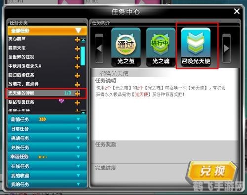 召唤光天使任务在哪,召唤光天使任务攻略,解锁隐藏任务,迎接光天使的降临!