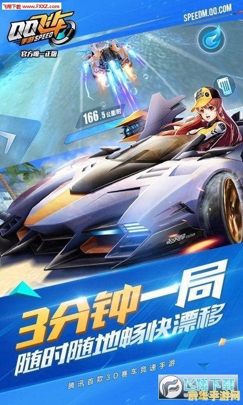 qq飞车客户端,QQ飞车客户端,极速驰骋,体验不一样的竞速激情