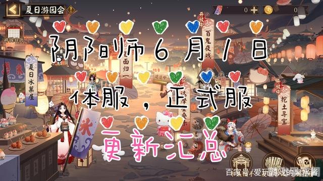 阴阳师更新,全新服务器开启