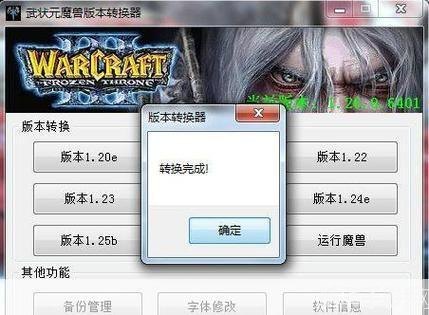 魔兽争霸转换器—— 让你重温经典，探索无限可能！