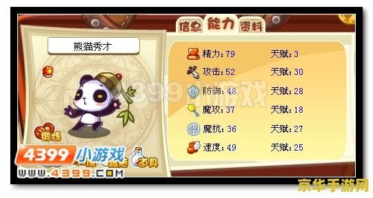 洛克王国手游攻略,熊猫秀才的养成与战斗技巧