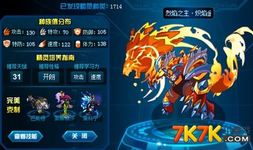 赛尔号烈焰火狐,赛尔号烈焰火狐探秘与攻略