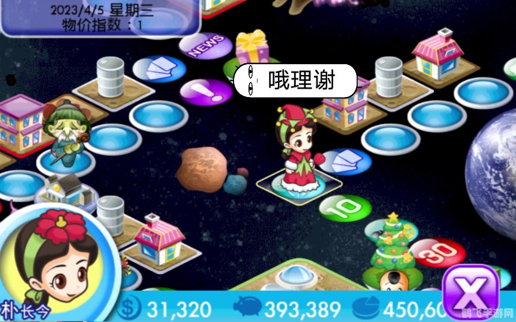 大富翁4超时空之旅穿越时空,重温经典!