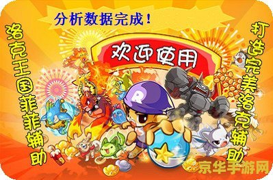 洛克王国菲菲辅助最新版,洛克王国菲菲辅助最新版,游戏玩家的得力助手