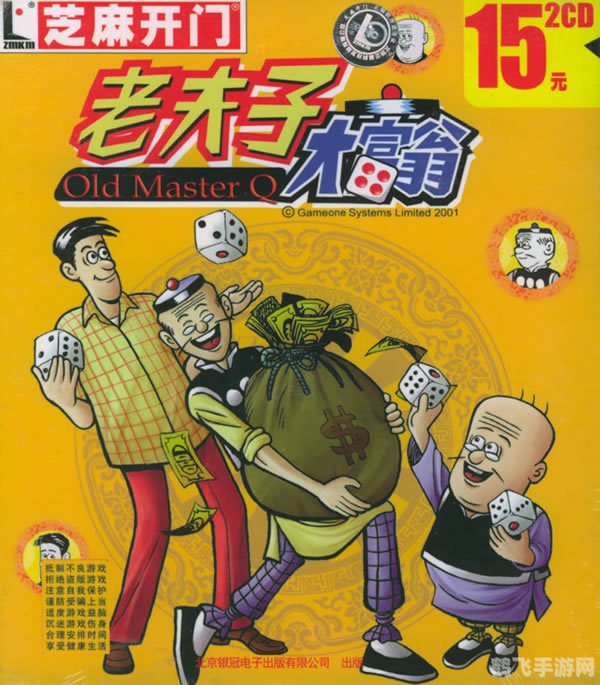 老夫子大富翁游戏攻略与心得分享