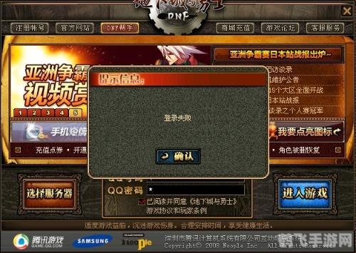 dnf登录失败,DNF登录难题