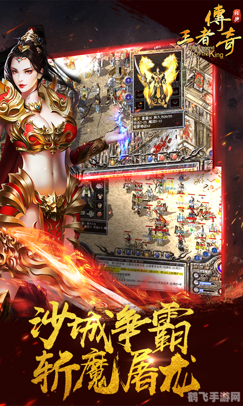 传奇3g客户端,传奇3G客户端全新上线,重温经典,再燃传奇!