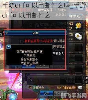 dnf信封,DNF手游攻略,信封系统详解与高效利用