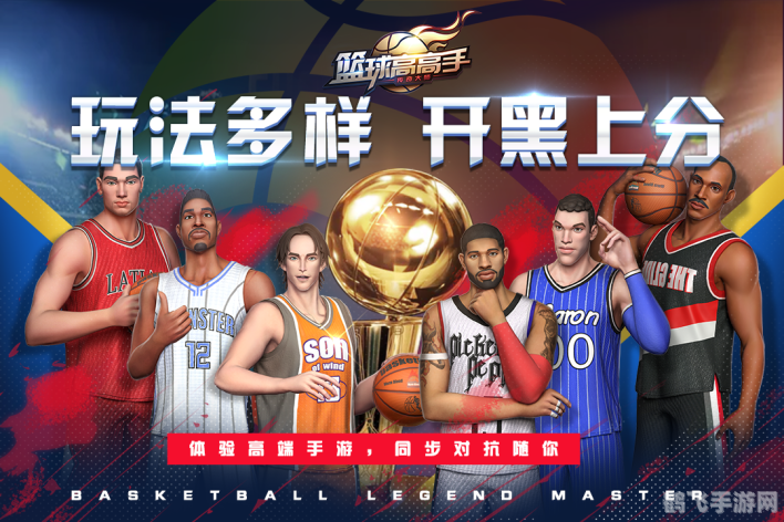 nba嘉年华,NBA嘉年华手游攻略，打造你的篮球王朝