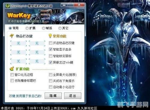 魔兽显血改键精灵,魔兽显血改键精灵,游戏操作新体验