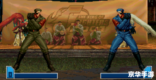 拳皇2001,拳皇2001手游攻略,打造你的格斗传奇