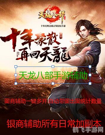 天龙八部修改器,天龙八部手游无敌江湖,修改器助你成为武林霸主