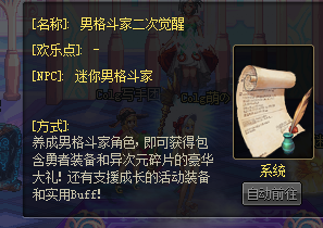 DNF男格斗补丁详解,提升你的游戏体验!