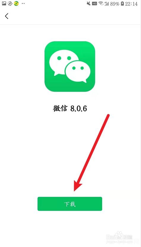 安卓设备如何更新微信8.0版本