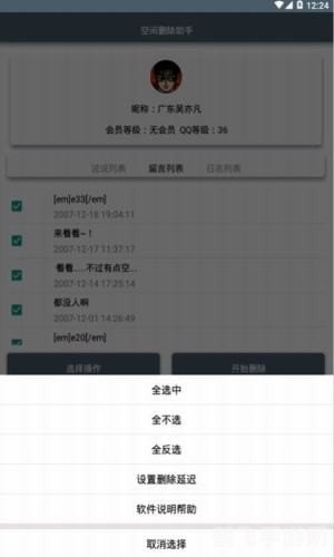一键清理，轻松管理——QQ空间说说批量删除助手与手游攻略双重福利！