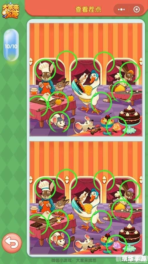 看图找不同挑战你的观察力与细心!