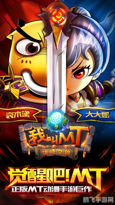 我叫MT7手游攻略,成为顶级玩家的秘诀与技巧