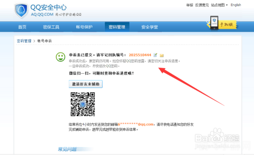 QQ安全中心账号申诉指南