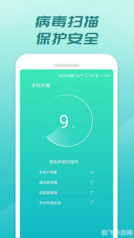 手机病毒查杀软件，守护你的手机安全
