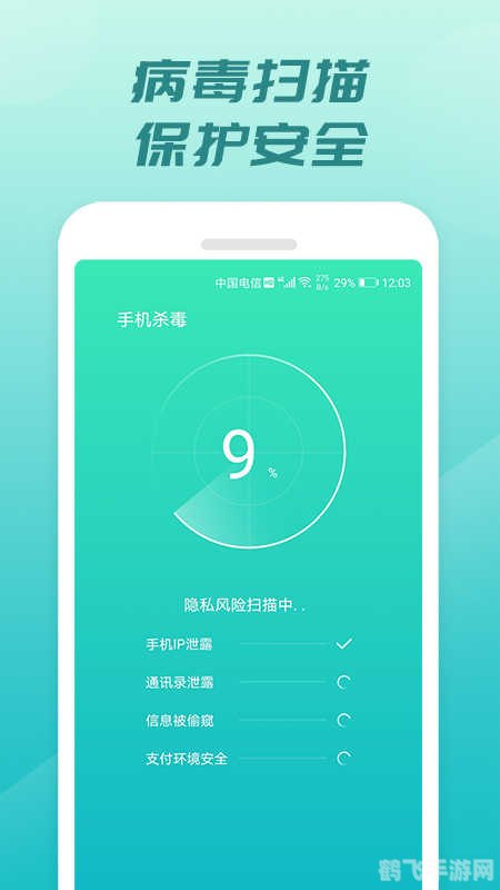 手机病毒查杀软件,守护你的手机安全