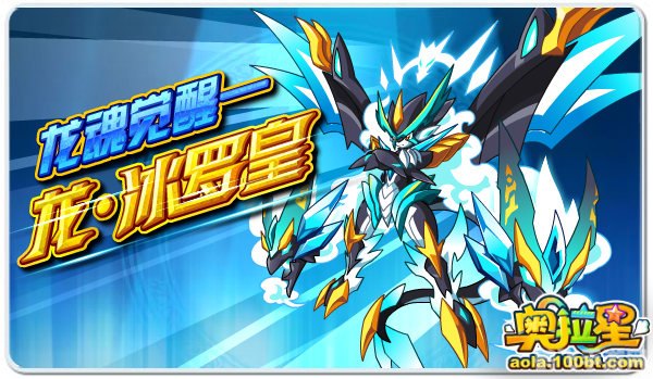 奥拉星冰罗皇怎么打,奥拉星冰罗皇挑战攻略