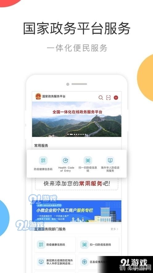 政务服务app,政务服务app手游攻略，玩转数字政务，轻松体验掌上办事