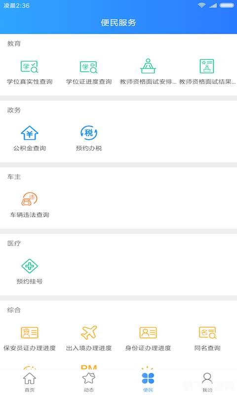 政务服务app,政务服务app手游攻略，玩转数字政务，轻松体验掌上办事