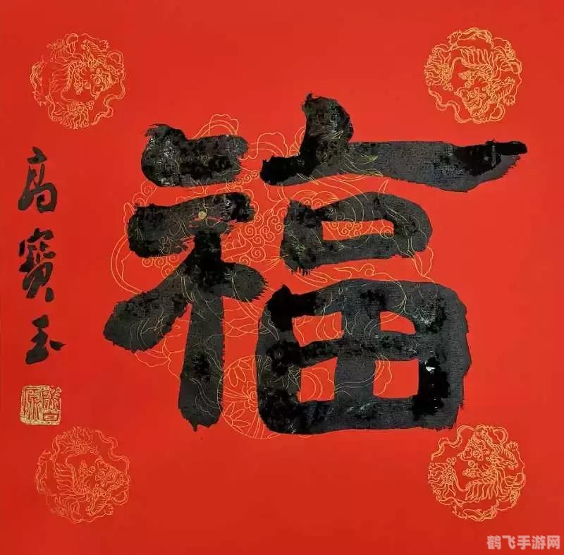 支付宝花花卡福字,支付宝花花卡福字手游攻略，玩转福字收集，赢取丰厚奖励！