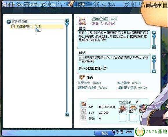 彩虹岛副职业任务全攻略,开启你的冒险之旅