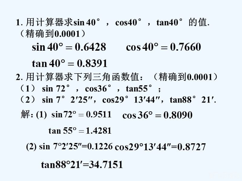 三角函数计算器,三角函数基础