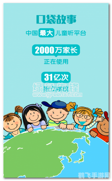 故事口袋听听,故事口袋听听探秘神秘世界，开启你的冒险之旅！