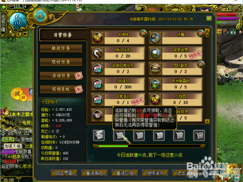 问道刷钱挂,日常任务