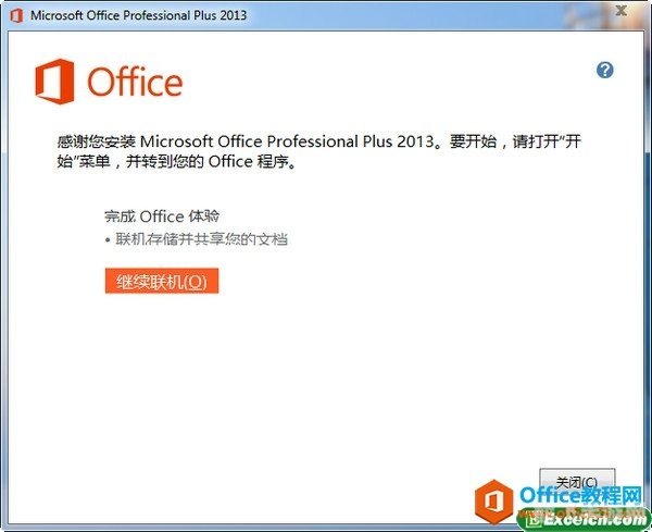 office2013激活密钥,Office 2013激活密钥及详细激活攻略