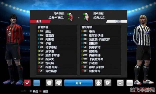 实况足球2013球员全解析,打造你的梦幻球队!