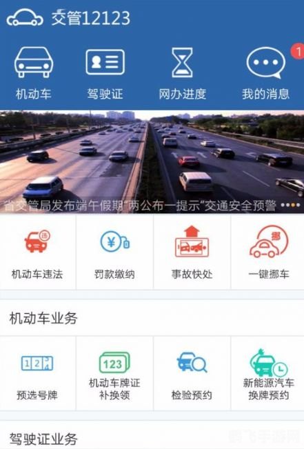 交管12123最新版,交管12123，驾驶模拟手游全新攻略