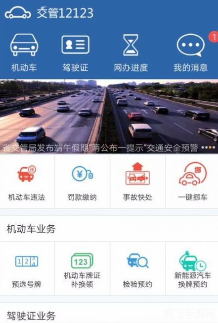 交管12123最新版,交管12123,驾驶模拟手游全新攻略