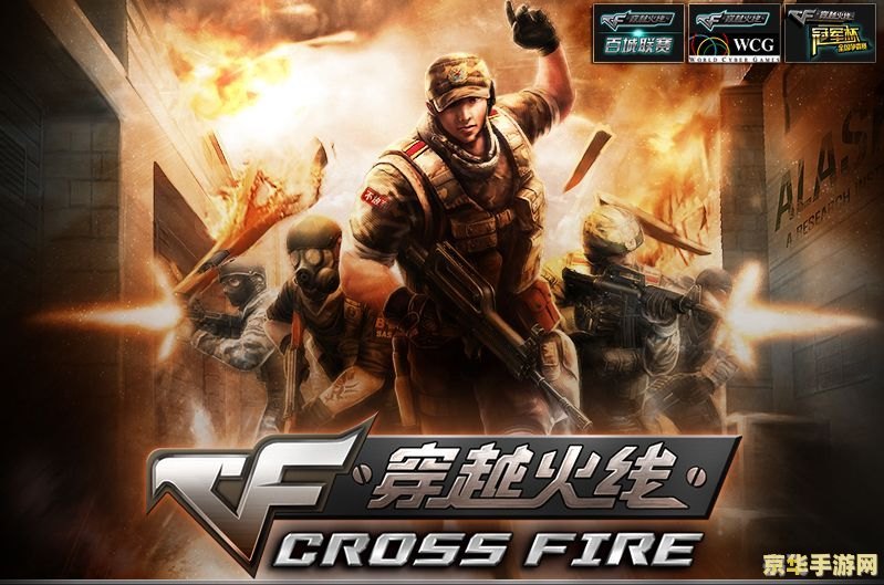 穿越火线英文名,穿越火线，传奇战场英文名为CrossFire: Legends - 手游攻略与玩法详解